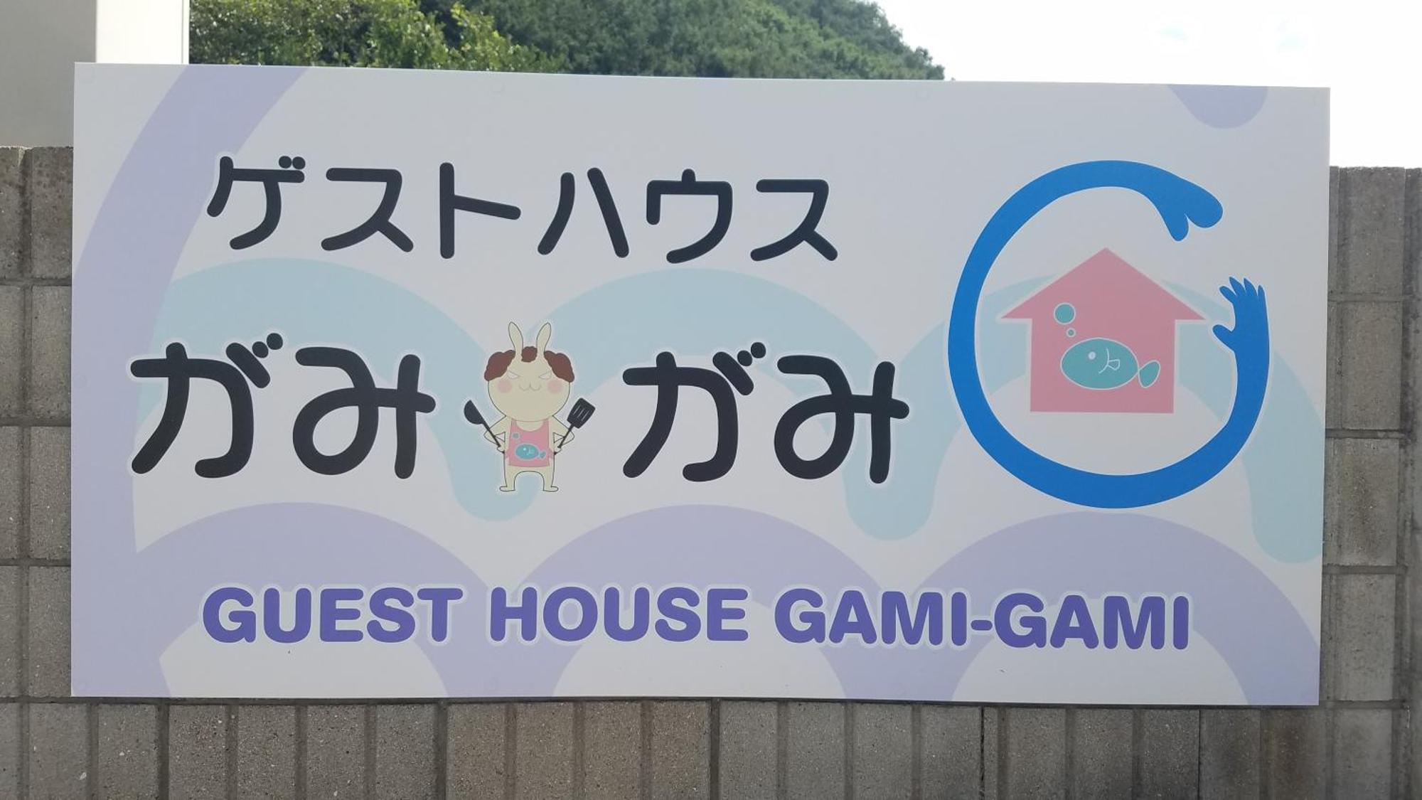 Guest House Gamigami Onomichi Εξωτερικό φωτογραφία